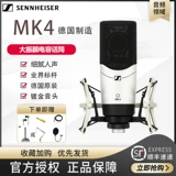 SENNHEISER/森海塞尔 MK4/MK8 Микрофон крупная вибрационная пленка конденсаторная запись микрофон в прямом эфире трансляции
