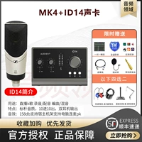 MK4+ID14 Sound Card MKII Высокий уровень