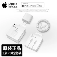 [Apple] Оригинальная головка с быстрой зарядкой 20 Вт.+Линия быстрой зарядки (1 метр)