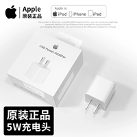 [Apple] Оригинальная зарядная головка 5W (одиночная голова)