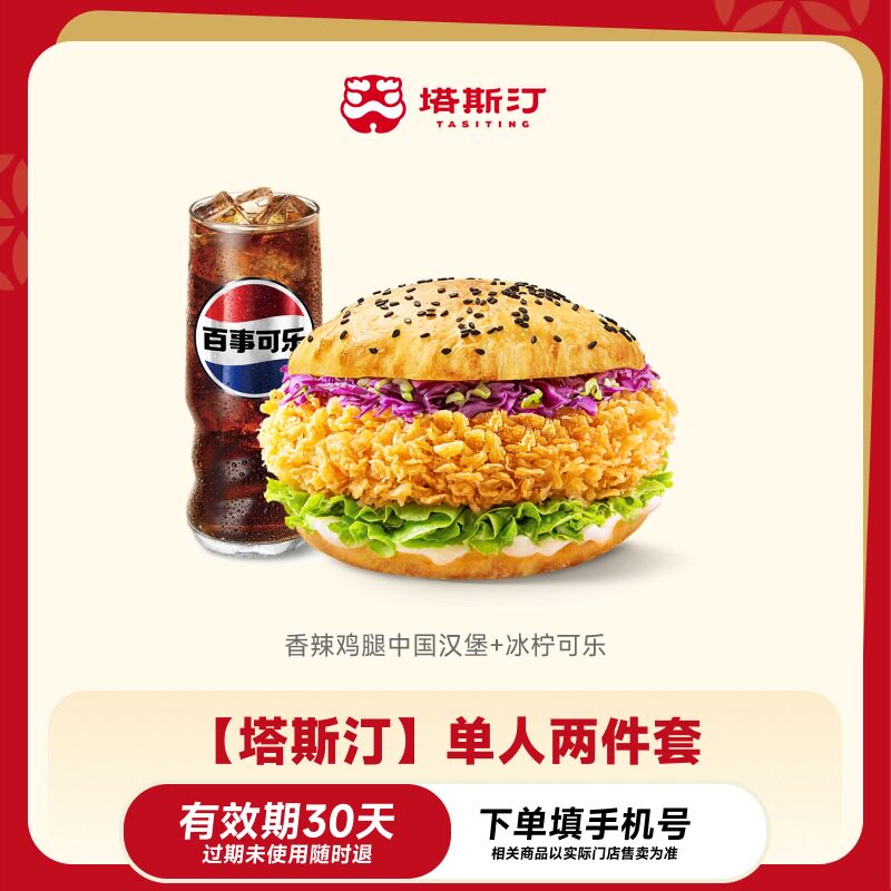 详情下拉——淘金币频道进入，塔斯汀汉堡两件套*2次