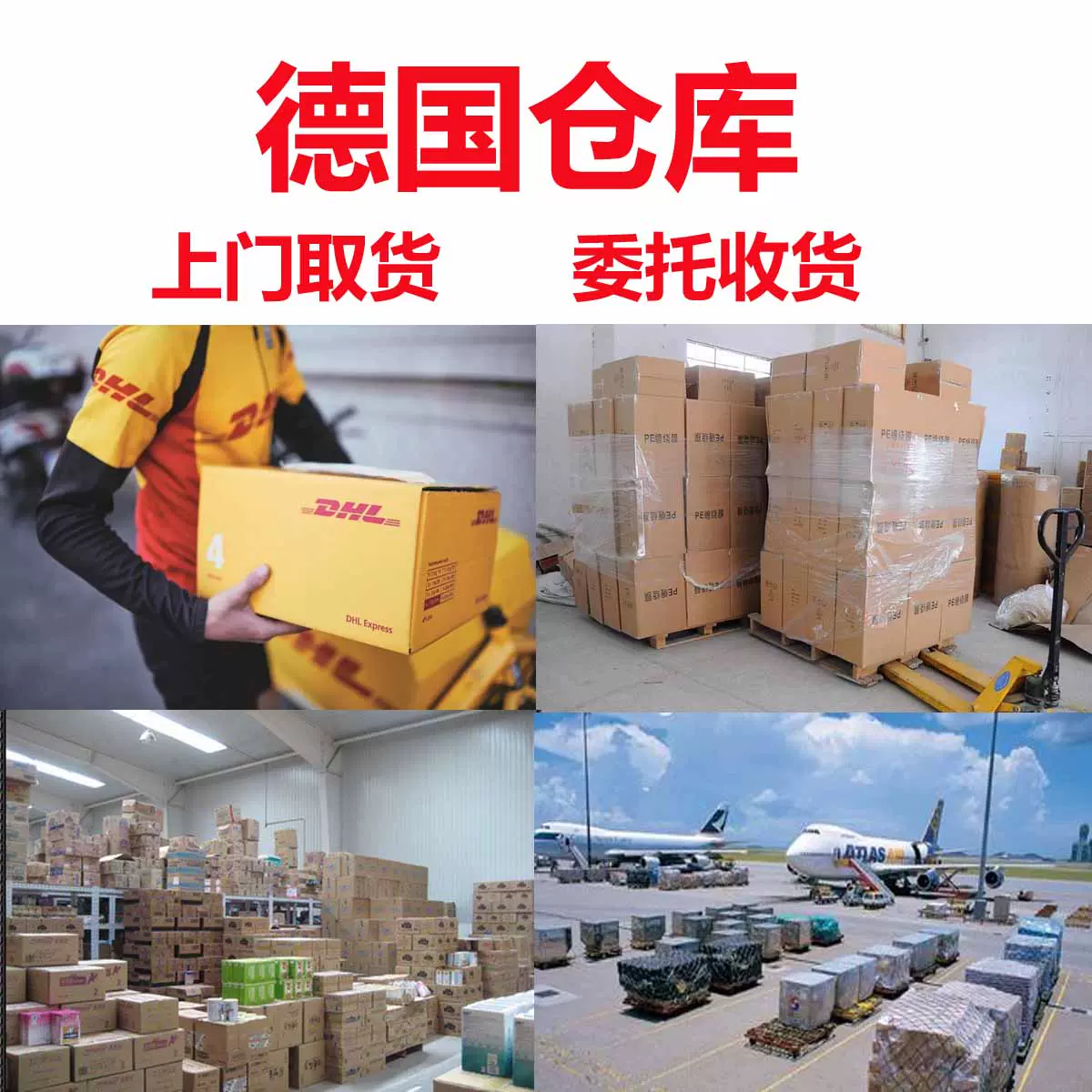 欧盟上门取件德国海外仓代收亚马逊amazon易贝ebay德国转运到中国 Taobao