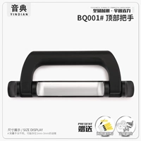 BQ001#верхняя ручка один