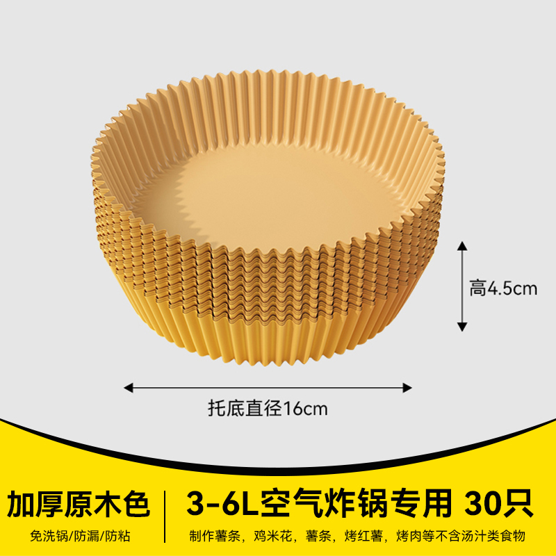 官补到手1元！30只空气炸锅纸抗菌大号加厚