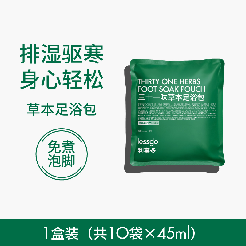 lessgo泡脚药包助睡眠排汗艾草花椒洗脚泡脚排毒去湿气除臭足浴包