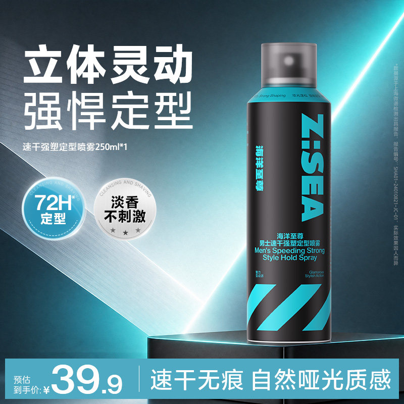 【欧豪同款】海洋至尊发胶定型喷雾男持久塑形自然蓬松干胶发泥