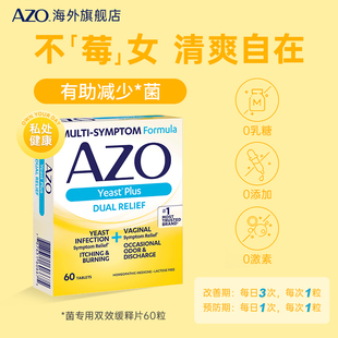 AZO进口女性私处护理保养健康清洁片