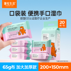 蓬松生活湿巾纸婴儿手口专用