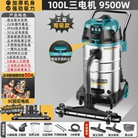 Модель толкания [100L-9500W Медный двигатель Три мотор] Супер сильное всасывание, однопрокат для пыли + 5-метровый шланг + роскошный