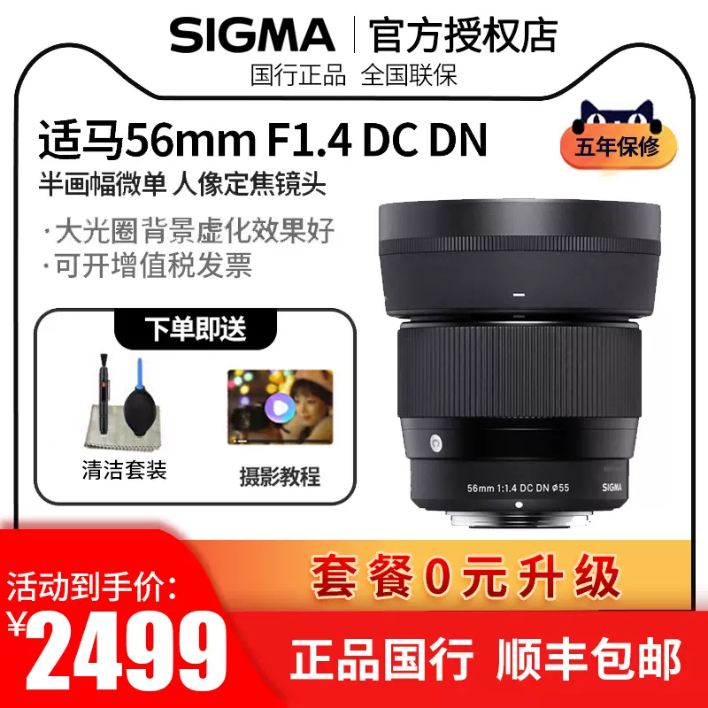 2021人気新作 56mm SIGMA DC 56F1.4 Review DN DC F1.4 DN/CM - htii