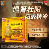 Тонизированная начинка почек китайская медицина тоническая почка, сильная, солнечная, фиксируя ян с твердым импотенцией почек для преждевременной эякуляции мужской длинный желтый желтый цвет