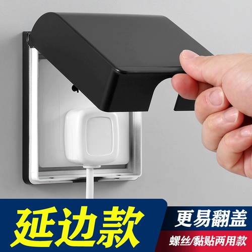 Водонепроницаемый штекер для ванной комнаты, переключатель, световая панель, водонепроницаемая защитная крышка для домашнего использования