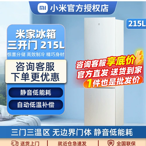 Холодильник Xiaomi 215L Sankao Home -заслуженная, молчаливая, замораживающая охлажденная ультра -типичная аренда общежития небольшие 216L