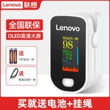 Lenovo ссылается на клип -пульс крови оксигенометр Домохозяйство Домохозяйственное детектор насыщения кислородом в крови Медицинский монитор сердечного ритма в крови.