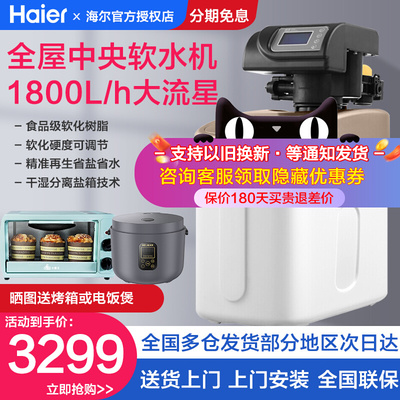 Haier умягчитель воды бытовой центральный очиститель воды очиститель воды для всего дома умягченная вода вилла бытовой HSW-WS6(B)