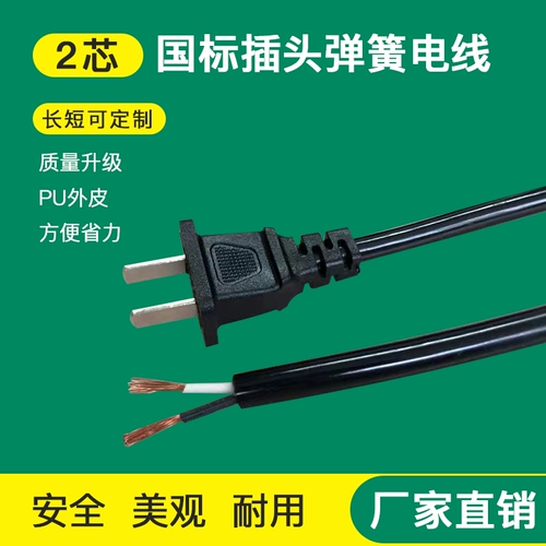 С вилкой пружинная проволока спиральная проволока фен телескопический шнур питания 2-жильный 3-жильный X0,5 0,75 1,5 квадратный