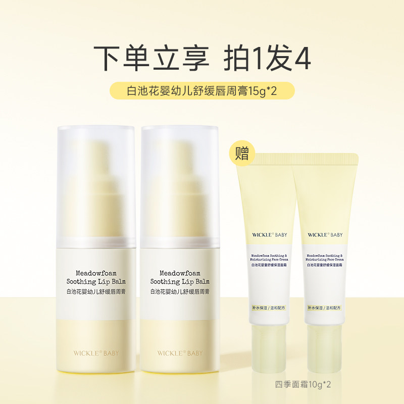 wickle惟呵婴儿唇周膏专用舒缓隔离宝宝口水膏舒缓膏湿红护理乳液