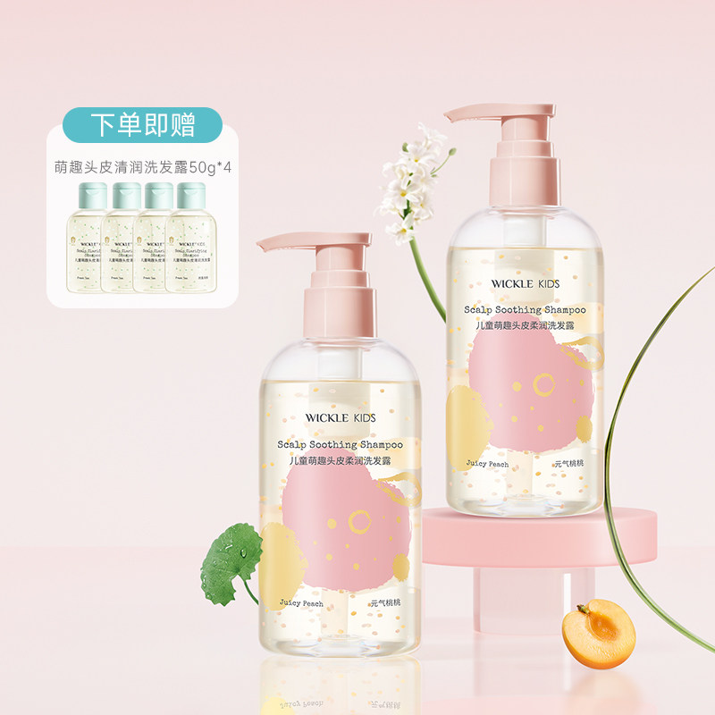wickle小爆珠青少年洗发水儿专用控油蓬松宝宝洗发露中大童洗头膏