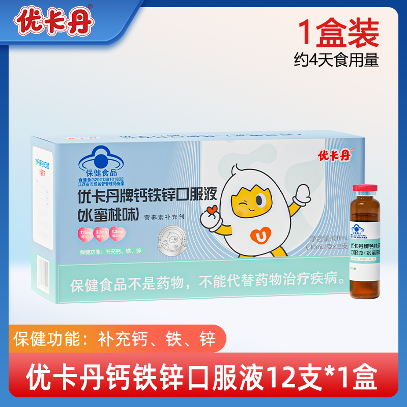 优卡丹葡萄糖酸钙铁锌口服液儿童青少年补钙补铁补锌水蜜桃味学生