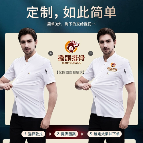 Хлопковое шеф -повар для работы по индивидуальному заказу летняя короткая коротка -насыщенные