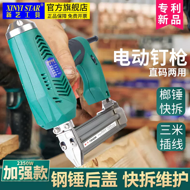 新藝FST35FST30電動釘槍無頭鋼釘打水泥牆混凝土木工兩用射踢腳板-Taobao