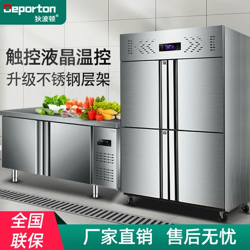 Четырехвучный холодильник Коммерческий охлажденный замороз