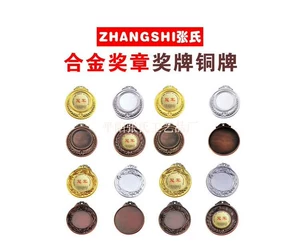 [定做各种学校幼儿园运动会校庆地方机关金属合金奖牌铜牌奖章定制]
