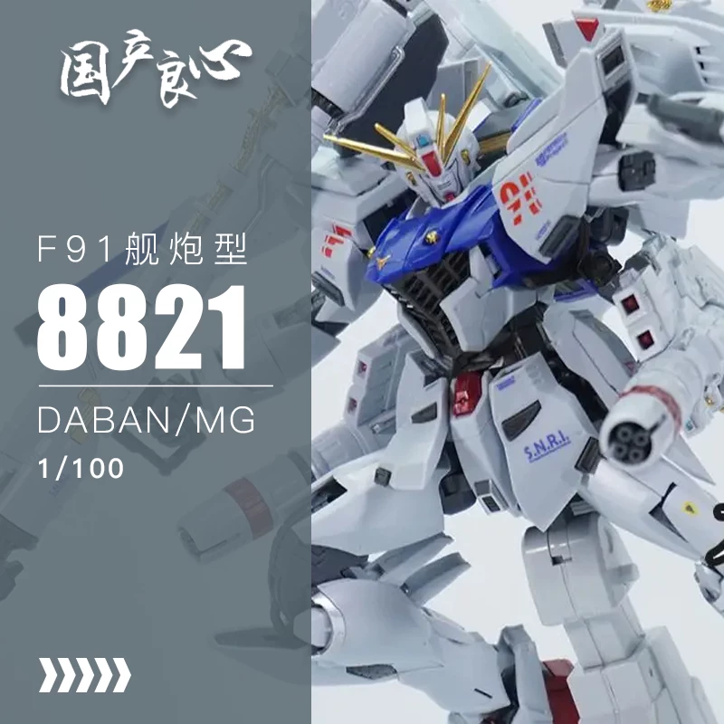 Домашняя совесть ~ Daban MG8821-F91 морской пистолет типа-установленный повторно огневая мощность-бесплатная доставка, наклейка на пол для сборки модели