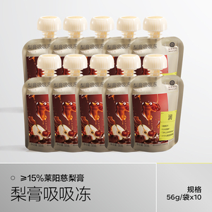 光合星球梨膏吸吸冻莱阳秋梨膏枇杷宝宝果汁果冻零食儿童不卡喉
