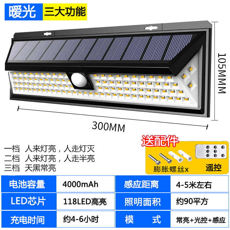 （暧光）95W三面发光防水款+感应+光控+常亮（遥控款）