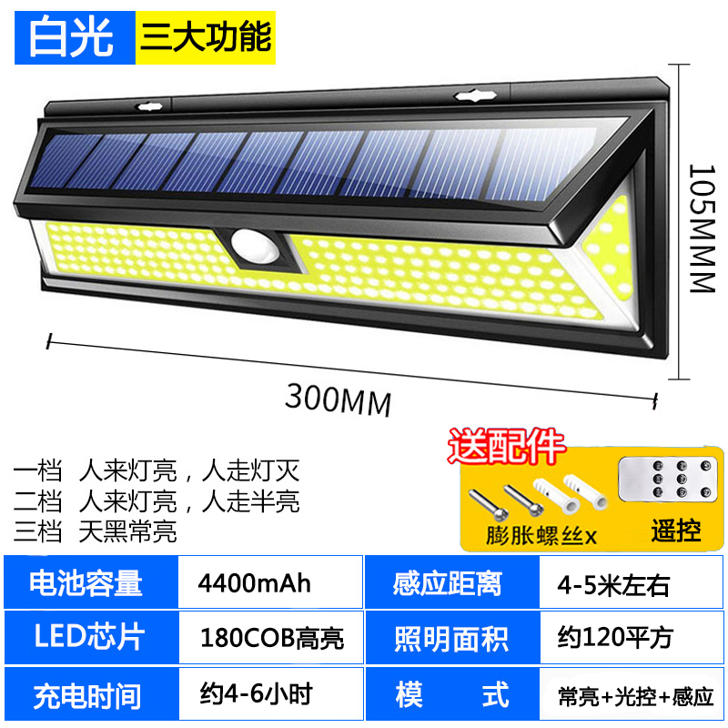 （白光）130W三面发光防水款+感应+光控+常亮（遥控款）
