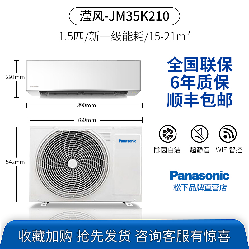 松下新一级1.5匹变频冷暖两用挂式空调家用卧室挂机滢风JM35K210
