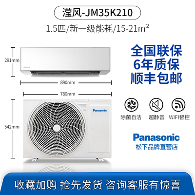 松下新一级1.5匹变频冷暖两用挂式空调家用卧室挂机滢风JM35K210