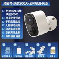 200 дней резервного режима [бесплатная версия плагина 4G] без электричества без сетевой водонепроницаемости.