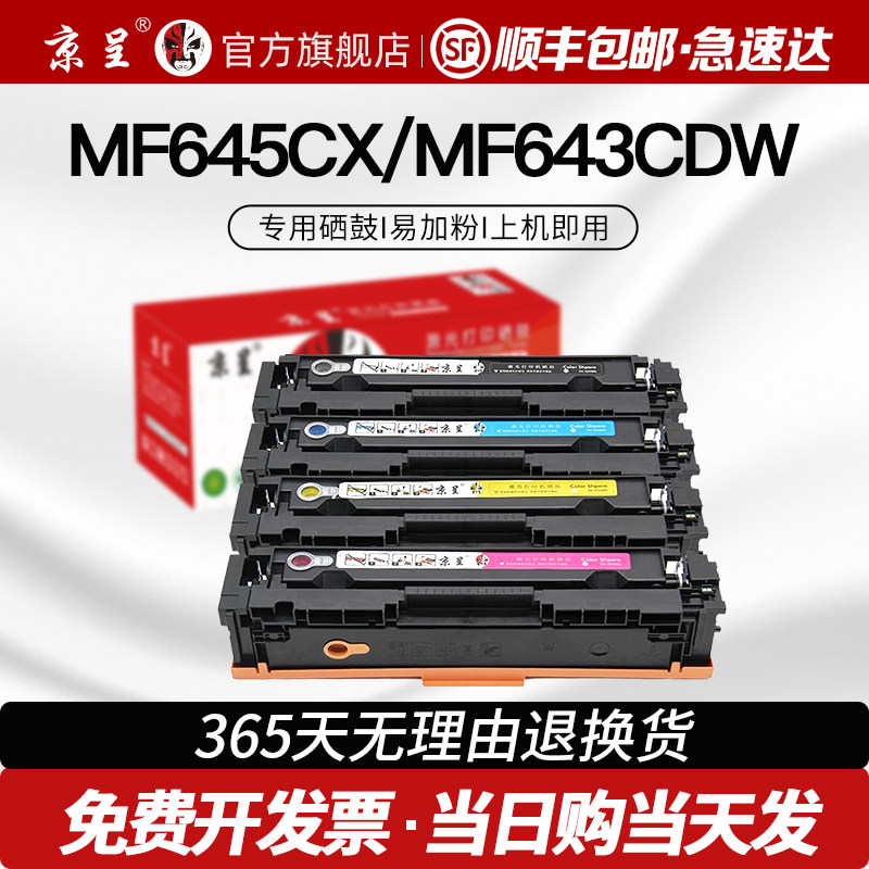 Jingcheng подходит для тонер-картриджа Canon mf645cx, тонер-картриджа mf643cdw crg054, тонер-картриджа lbp621cw, картриджа для принтера mf64 Изображение 1