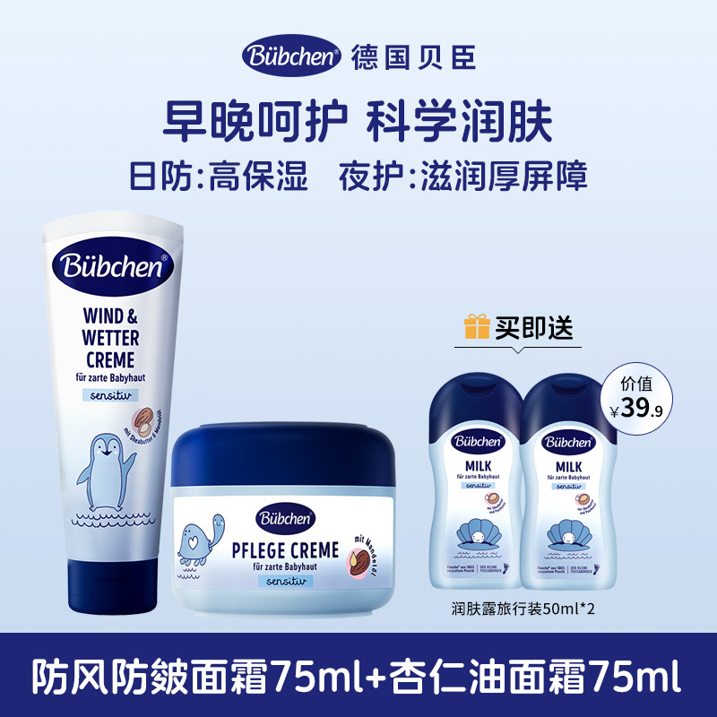 儿童高保湿特润面霜擦脸德国进口Bubchen宝宝婴儿褪红秋冬润肤乳