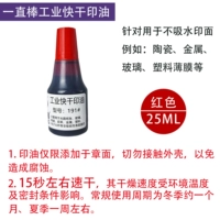 Всегда придерживайтесь - 25 мл красного (для поверхности с водой поглощения)