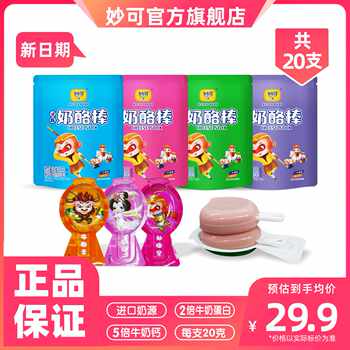 【20只】妙可高钙牛奶奶酪棒券后19.9元包邮