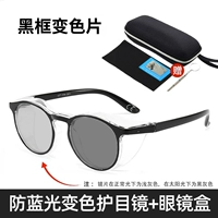 [Доставка в один и тот же день] Черный каркасный хром (все окружают синий свет+интеллектуальная поляризация обесцвечивания)