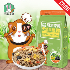 Туту продукты питания 洁西豚鼠饲料荷兰猪主粮天竺鼠营养粮食含vc2.5kg食物包邮 Jessie