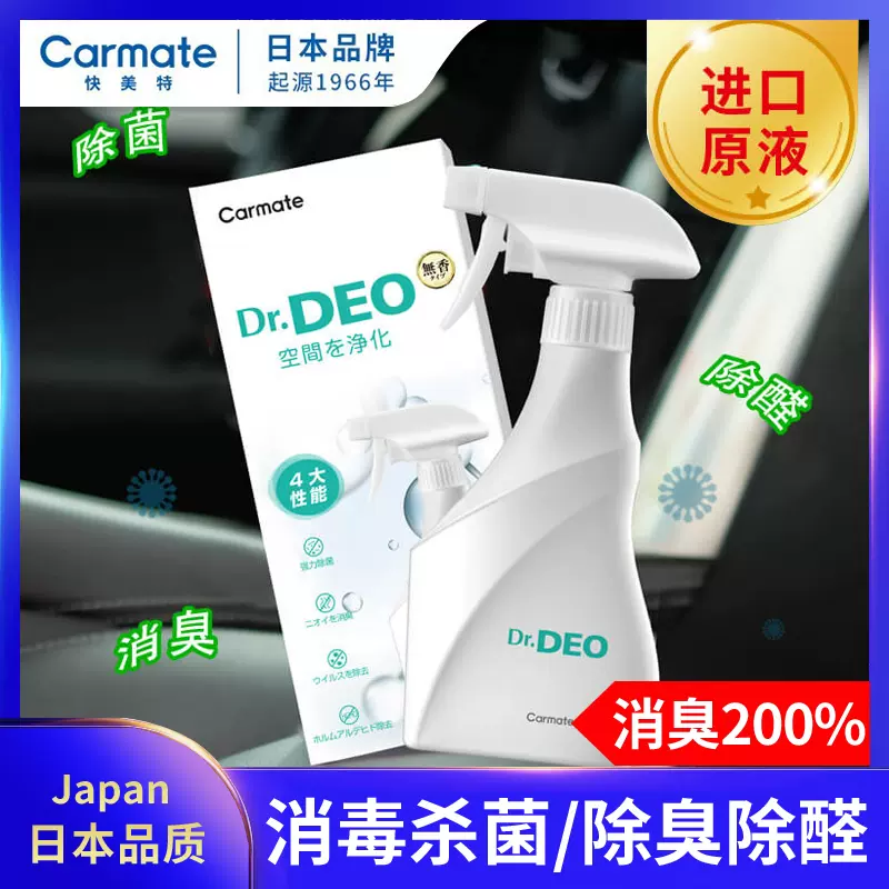 车内除味剂汽车空调除臭去异味神器车用车内消毒杀菌喷雾消臭博士