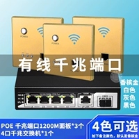 Полный гигабит-3 Poe-Gigabit Wired Port-Wireless Panel 1200M+4 Gigabit Gigabit Switch