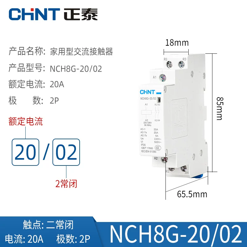 正泰家用小型单相交流接触器220V导轨式NCH8-20/02二常闭20A安2P