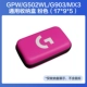 GPW/G502WL/G903/MX3 General -purpose Heress Box Pink (17*9*5)