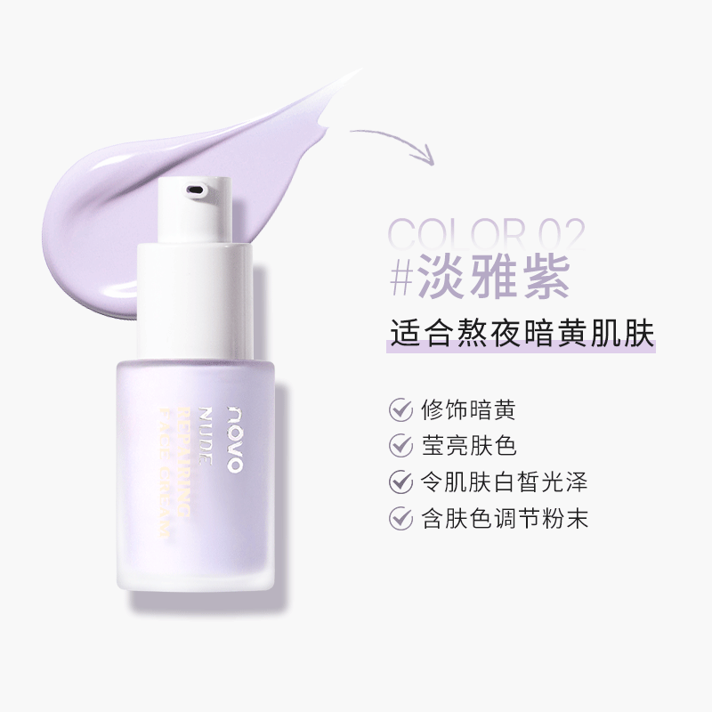 【中国直邮】 NOVO 裸感修颜隔离霜 01#清新绿 【自然保湿·润泽提亮】30g