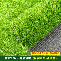 Весенний CAO 2,5 см Грид Смит/Сад/двор.