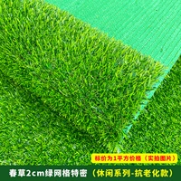 Spring Grass 2 см Специальная/Зеленая сетка/Наружный солнцезащитный крем [анти -сжимая модель]