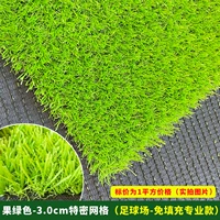 Fruit Green 3 см Teme Mesh [Football Stadium FreeFill-Professional Model]