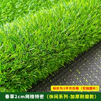 Spring Grass 2 см Специальная модель/сад/двор [износ -устойчивая модель]