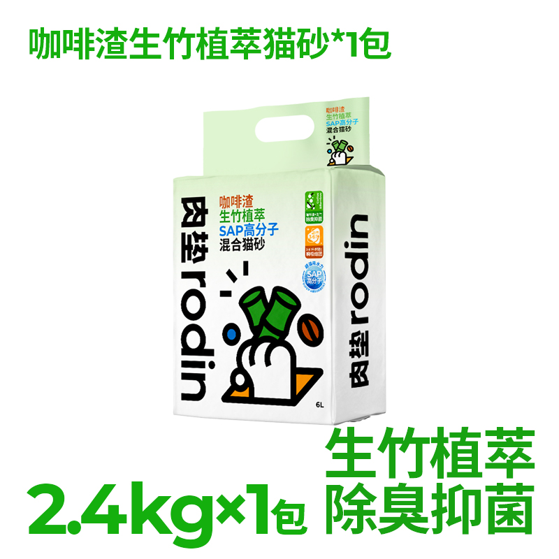 肉垫Rodin咖啡渣豆腐混合猫砂膨润土豆腐除臭高分子猫砂结团除臭